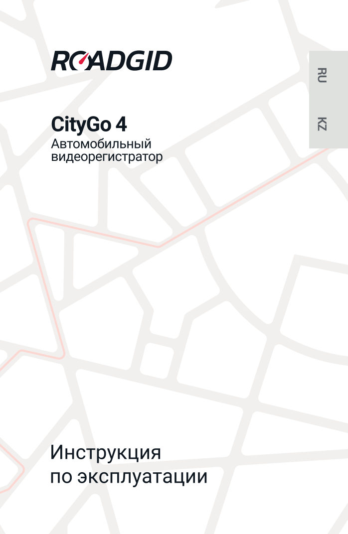 Видеорегистратор Roadgid CityGo 4