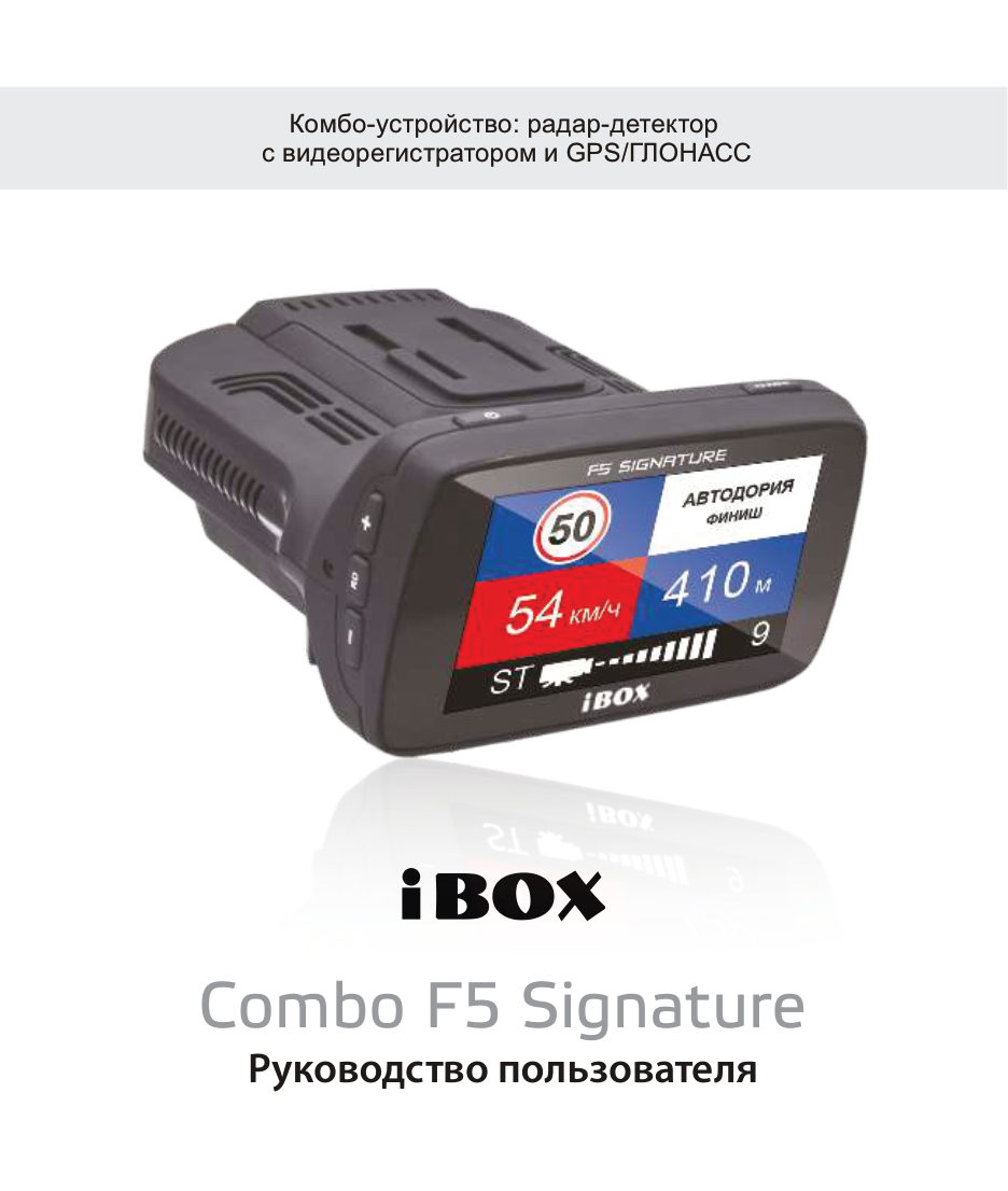Видеорегистратор с радар-детектором iBOX F5 + WiFi