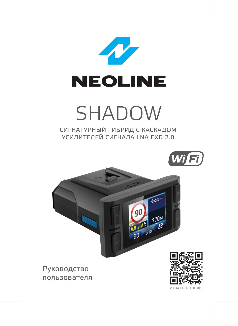 Видеорегистратор с радар-детектором Neoline SHADOW WI-FI