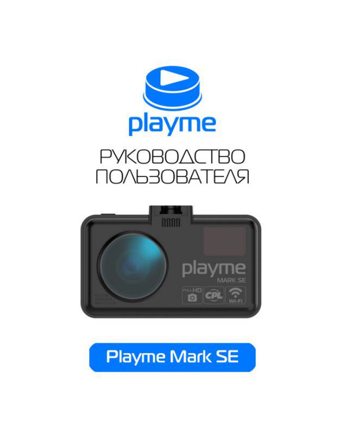 Видеорегистратор с радар-детектором Playme MARK SE