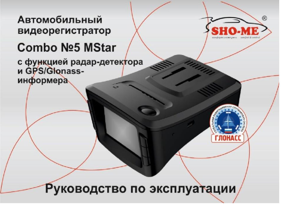 Видеорегистратор с радар-детектором SHO-ME Combo 5 MSTAR