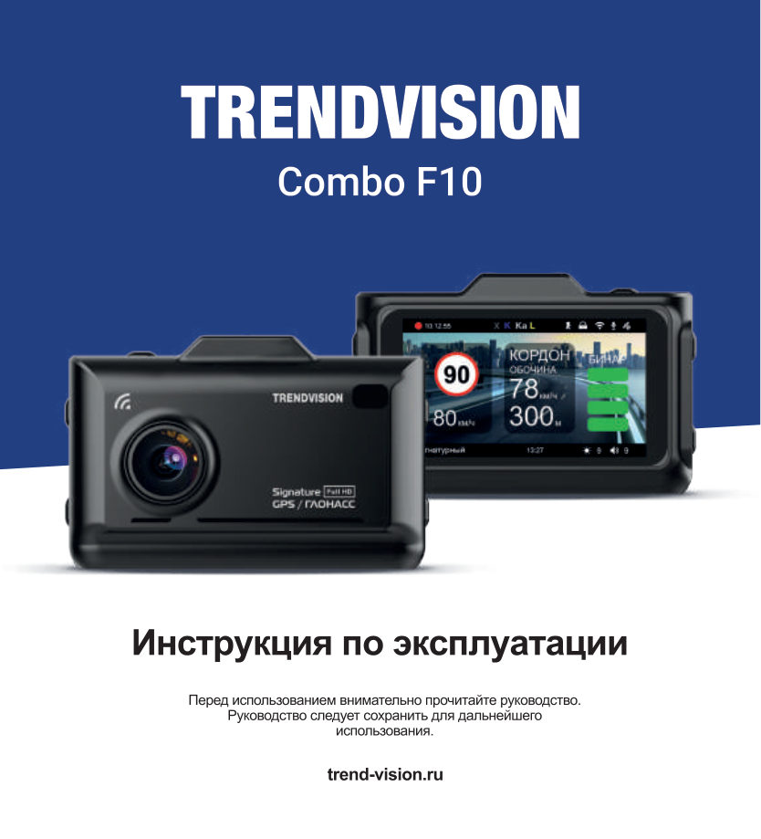 Видеорегистратор с радар-детектором TrendVision Combo F10