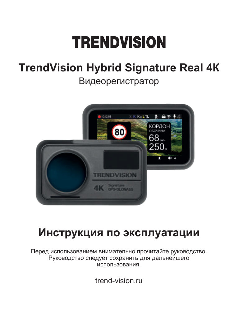 Видеорегистратор с радар-детектором TrendVision Hybrid Real 4K