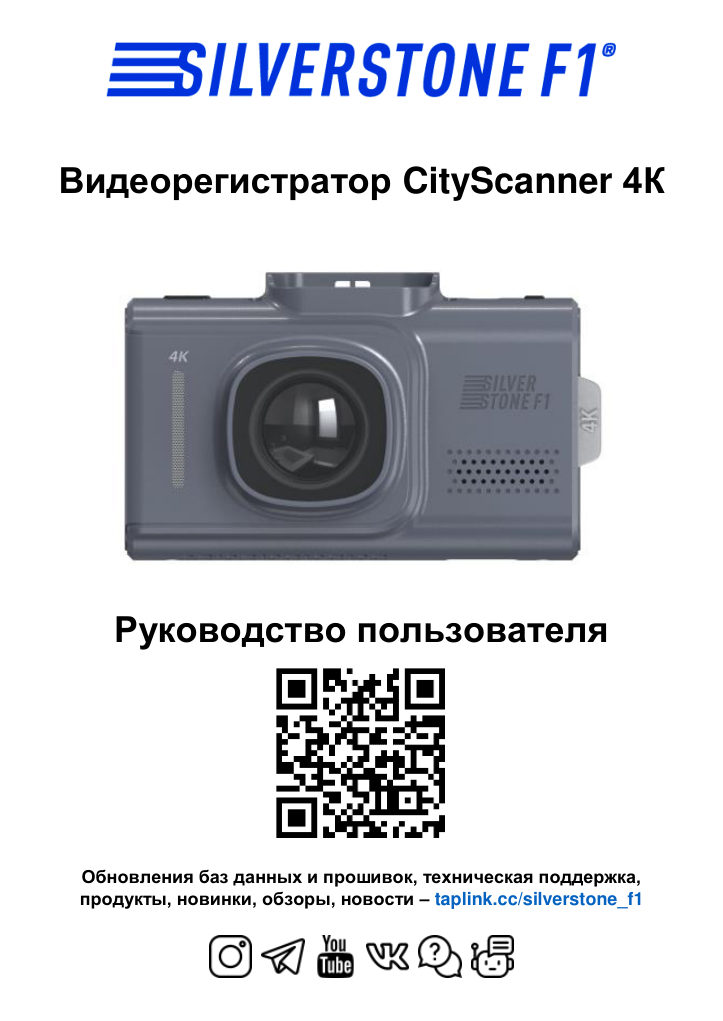 Видеорегистратор SilverStone F1 CityScanner 4K