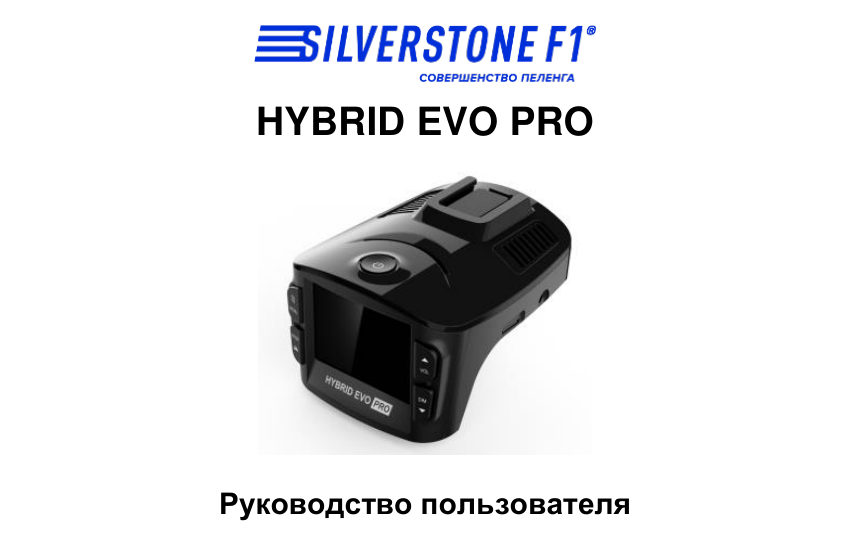 Видеорегистратор SilverStone HYBRID EVO PRO
