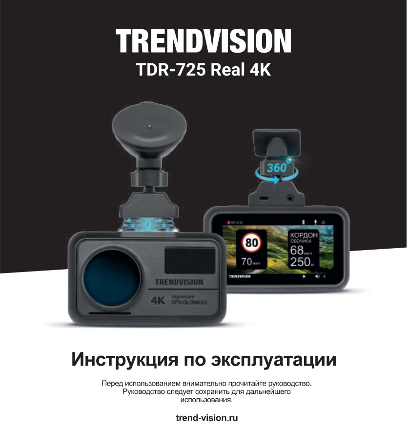 Видеорегистратор TrendVision TDR-725