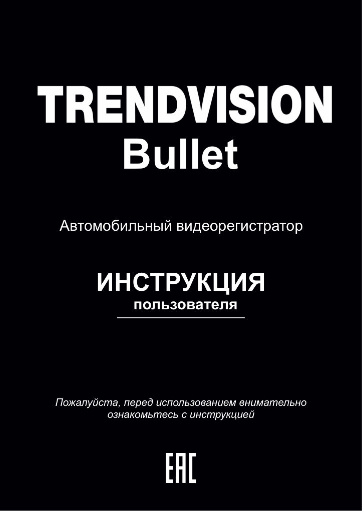 Видеорегистратор TrendVision TVBu