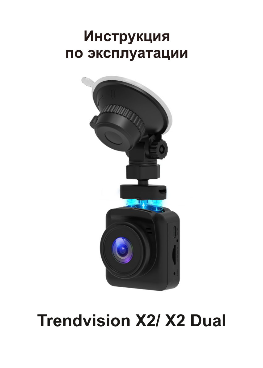 Видеорегистратор TrendVision X2