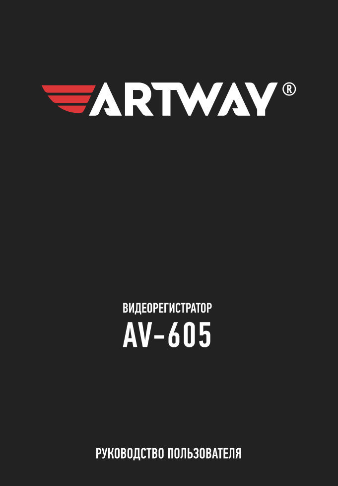 Видеорегистратор-зеркало ARTWAY AV-605