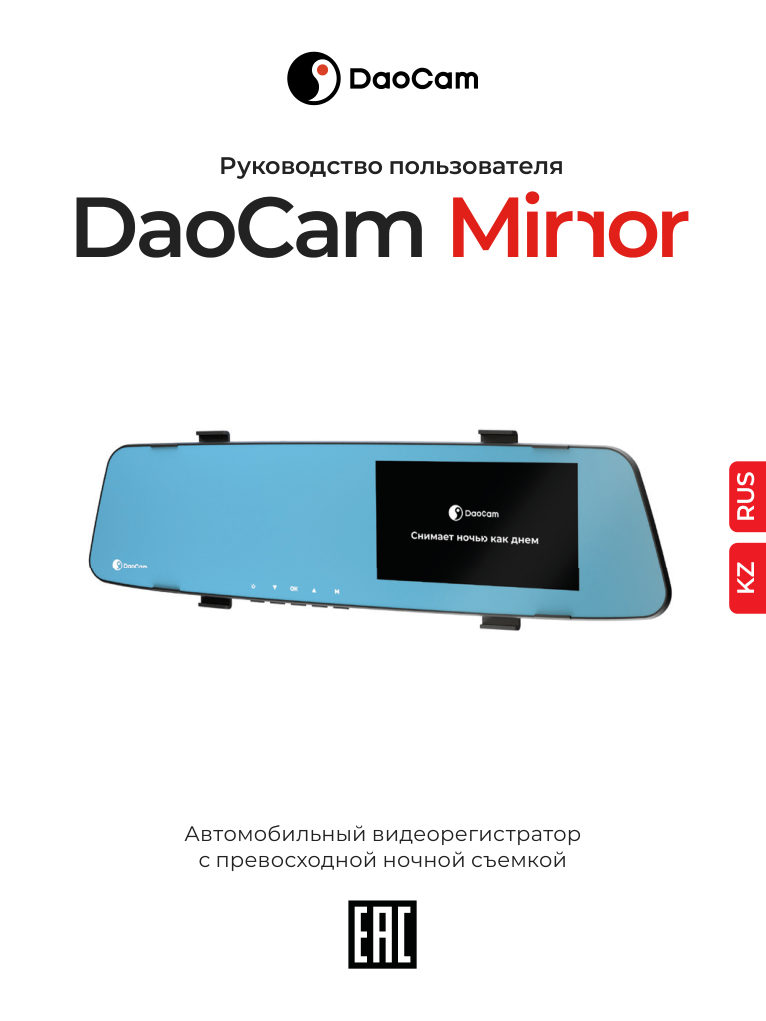 Видеорегистратор-зеркало DaoCam Mirror Wi-Fi + камера заднего вида