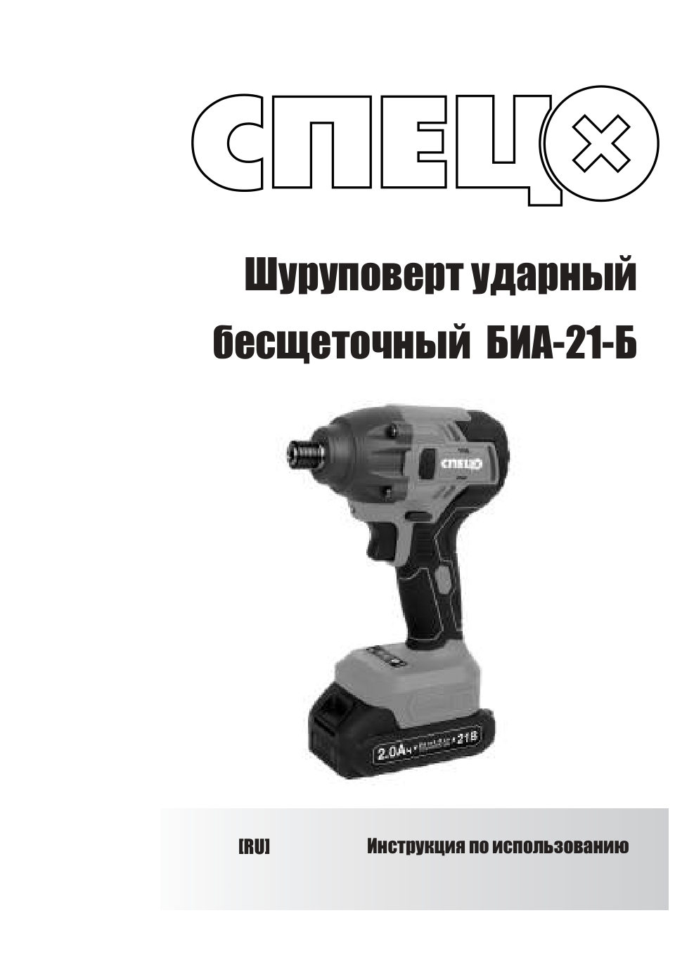 Винтоверт СПЕЦ БИА-21-Б