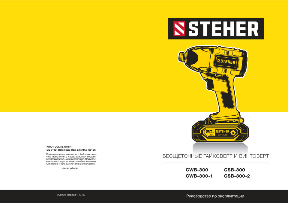 Винтоверт STEHER CSB-300-2