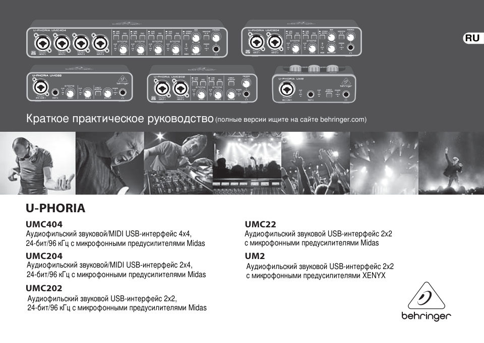 Внешняя звуковая карта Behringer U-Phoria UMC404HD