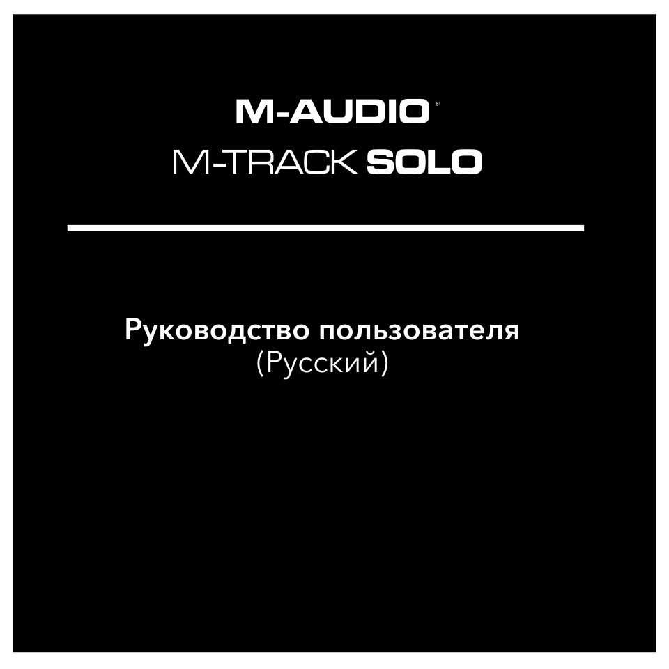 Внешняя звуковая карта M-Audio M-Track Solo