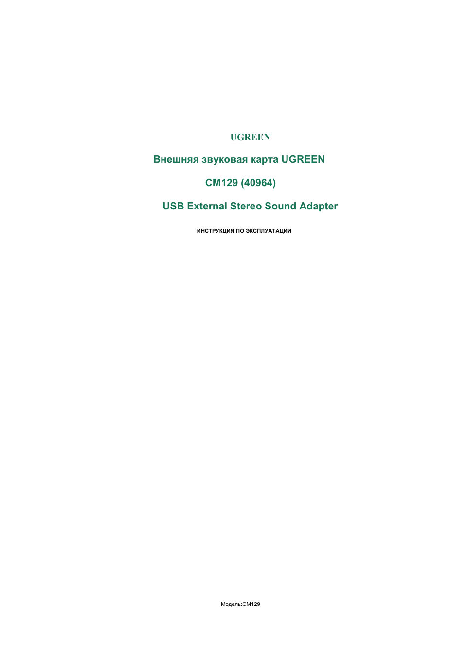 Внешняя звуковая карта Ugreen CM129