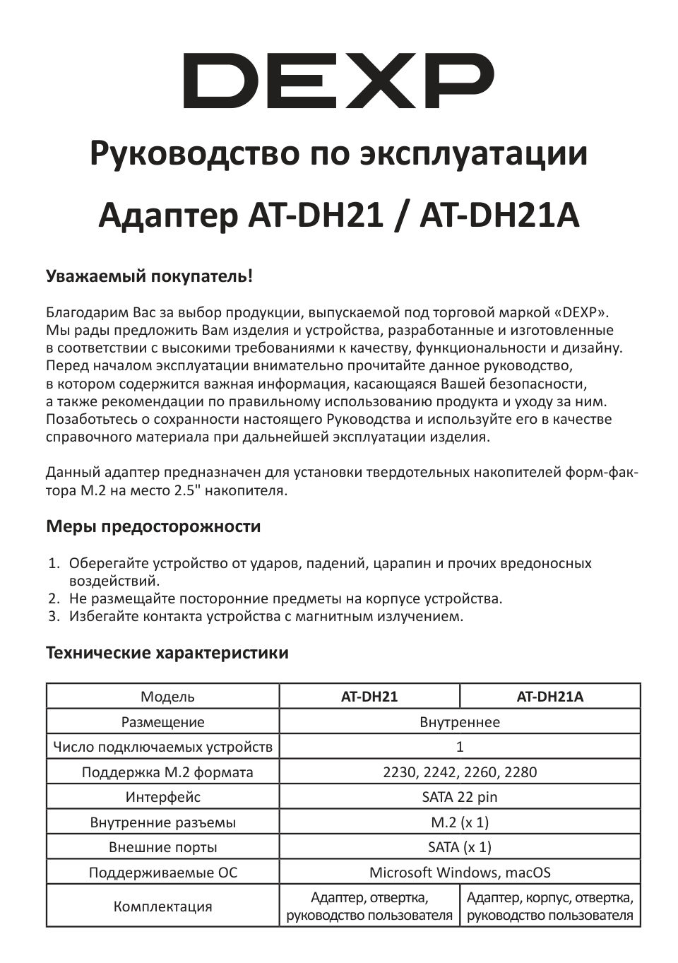 Внутренний адаптер для накопителя DEXP AT-DH21A