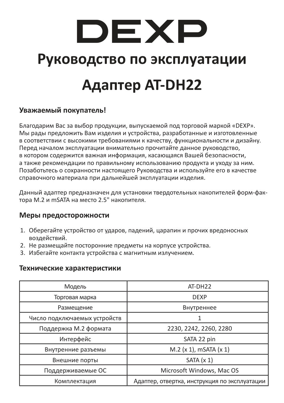Внутренний адаптер для накопителя DEXP AT-DH22