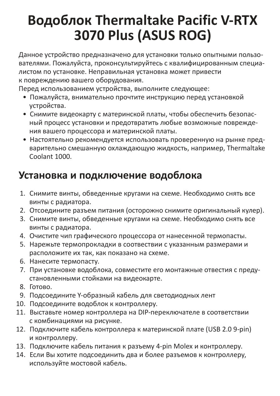Водоблок для СЖО Thermaltake Pacific V-RTX 3070 Plus