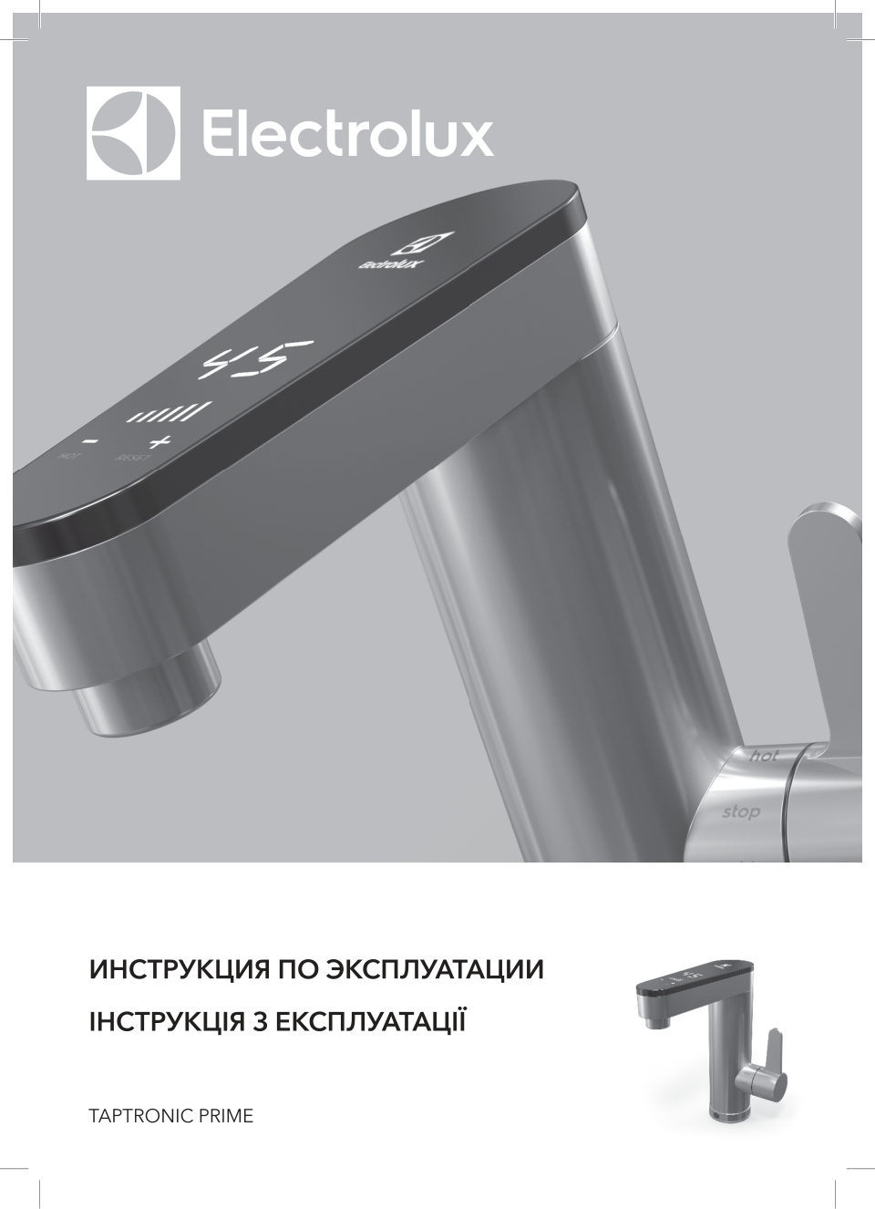 Водонагреватель Electrolux Taptronic S