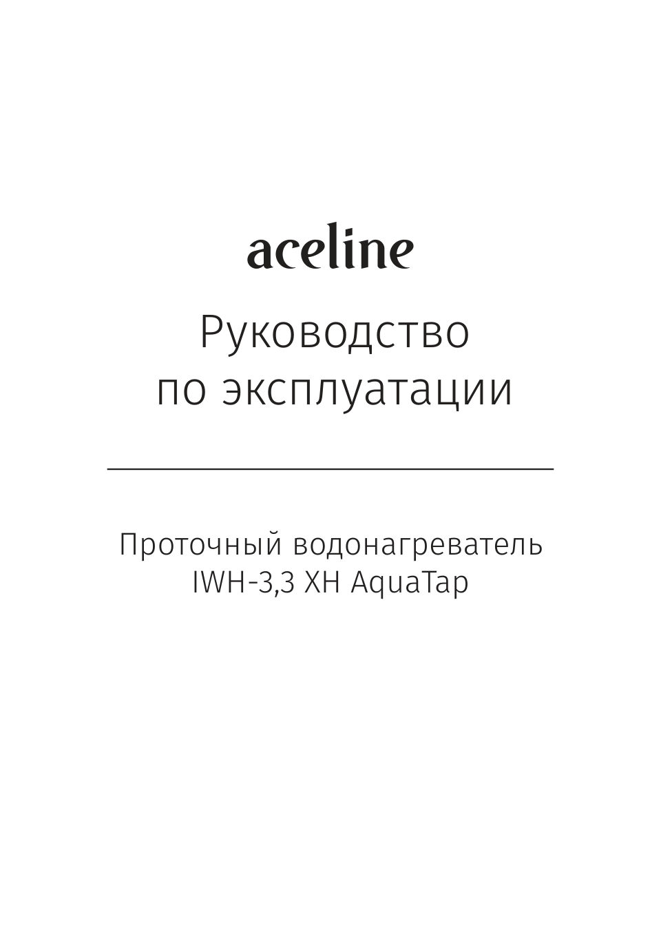 Водонагреватель электрический Aceline IWH-3.3 XH AquaTap