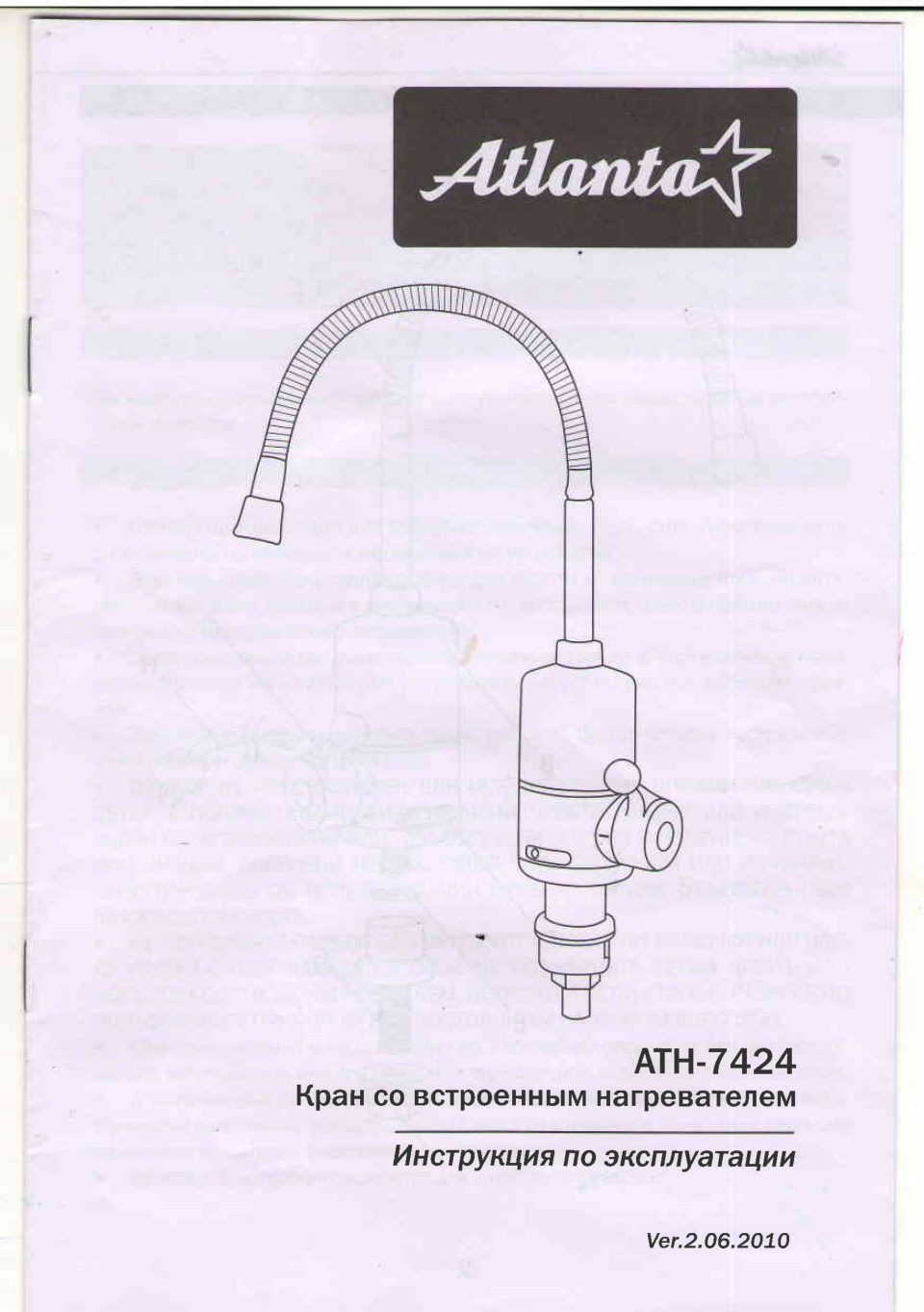 Водонагреватель электрический Atlanta ATH-7424
