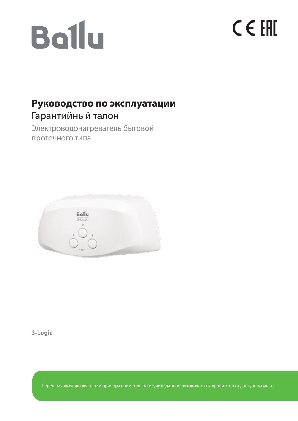 Водонагреватель электрический Ballu 3-Logic TS