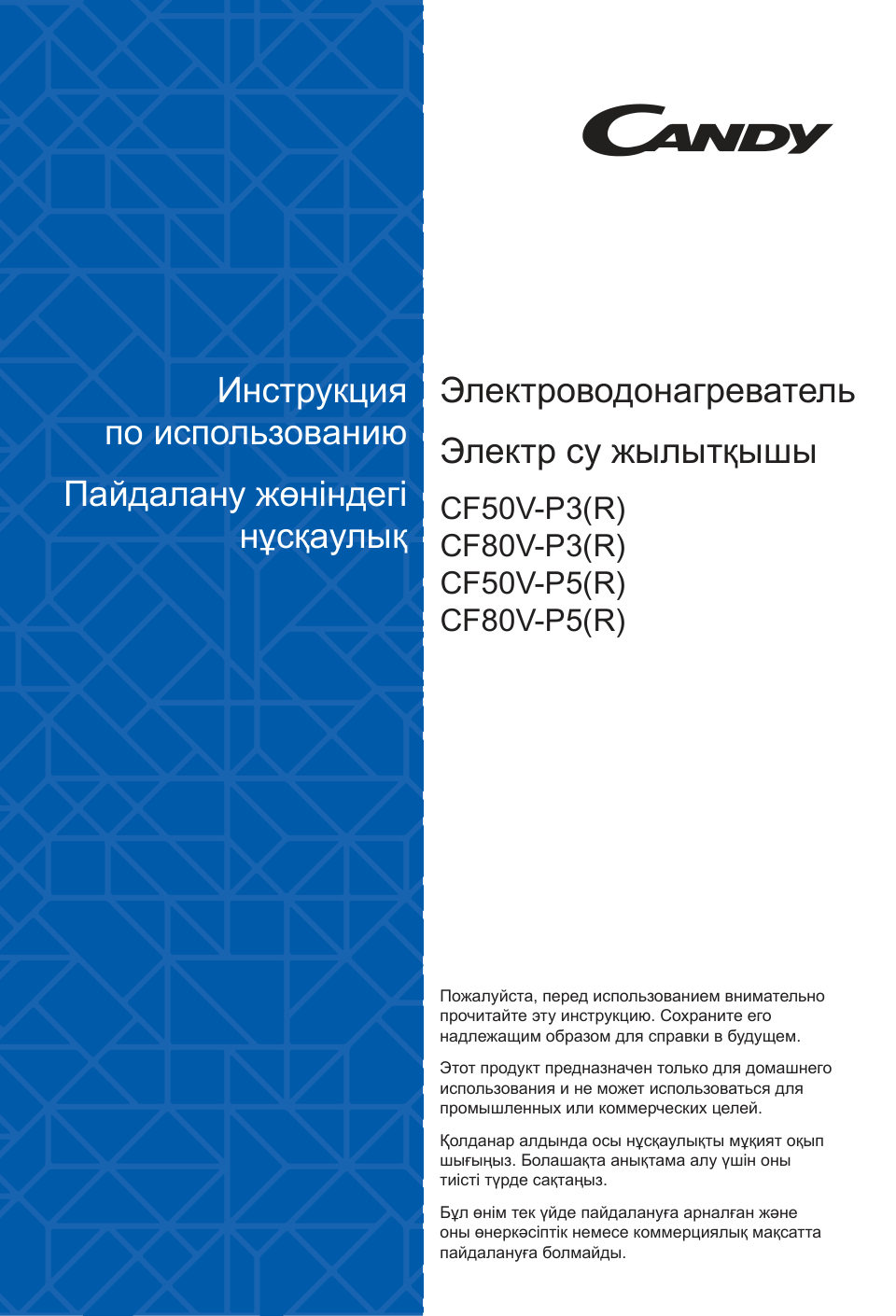 Водонагреватель электрический Candy CF80V-P3(R)