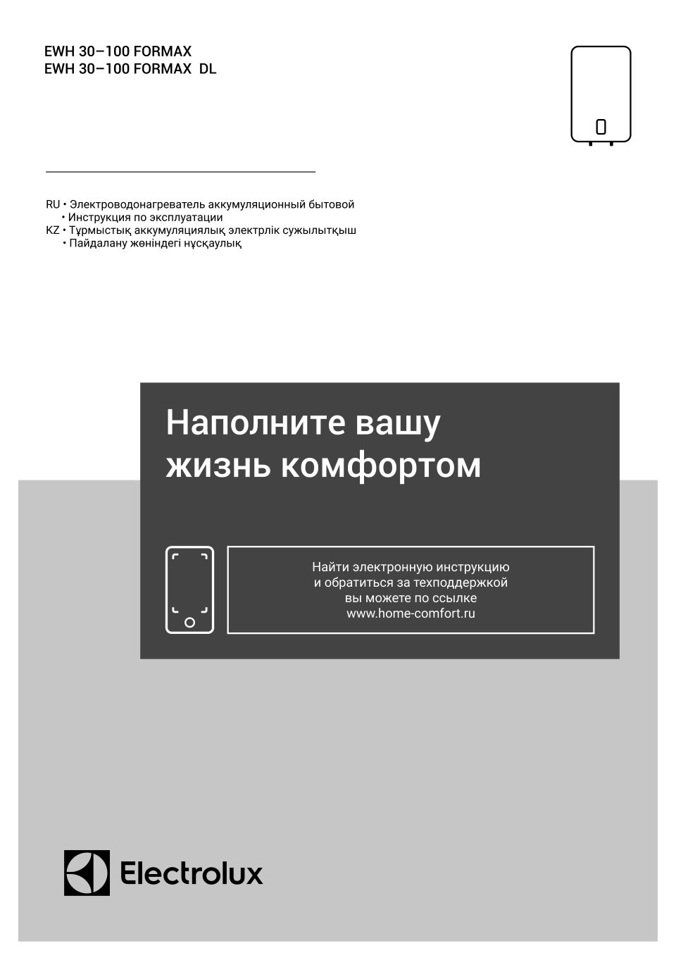 Водонагреватель электрический Electrolux EWH 100 Formax DL