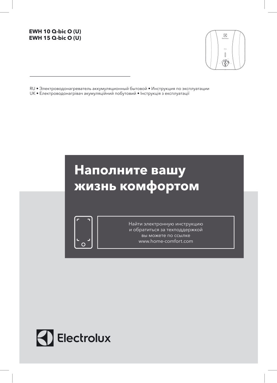 Водонагреватель электрический Electrolux EWH 15 Q-bic O