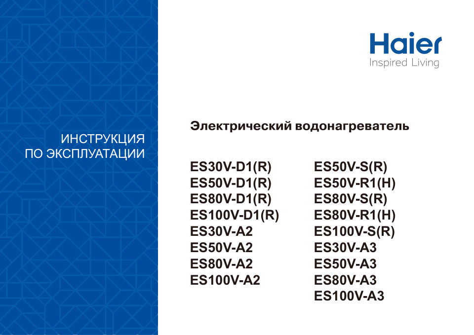 Водонагреватель электрический Haier ES100V-A3
