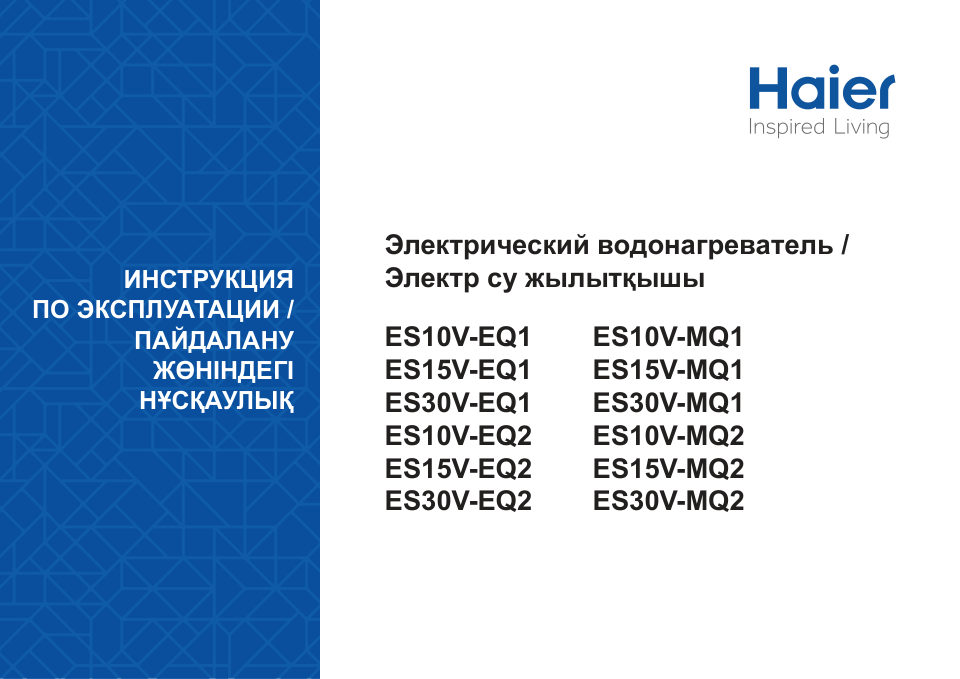 Водонагреватель электрический Haier ES15V-EQ2