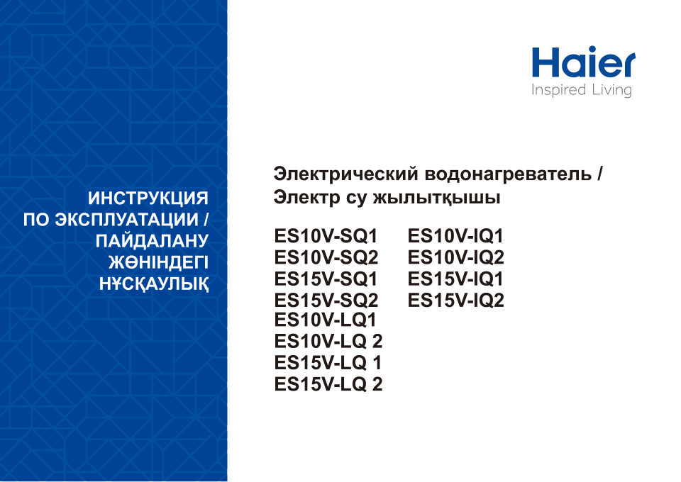 Водонагреватель электрический Haier ES15V-SQ2