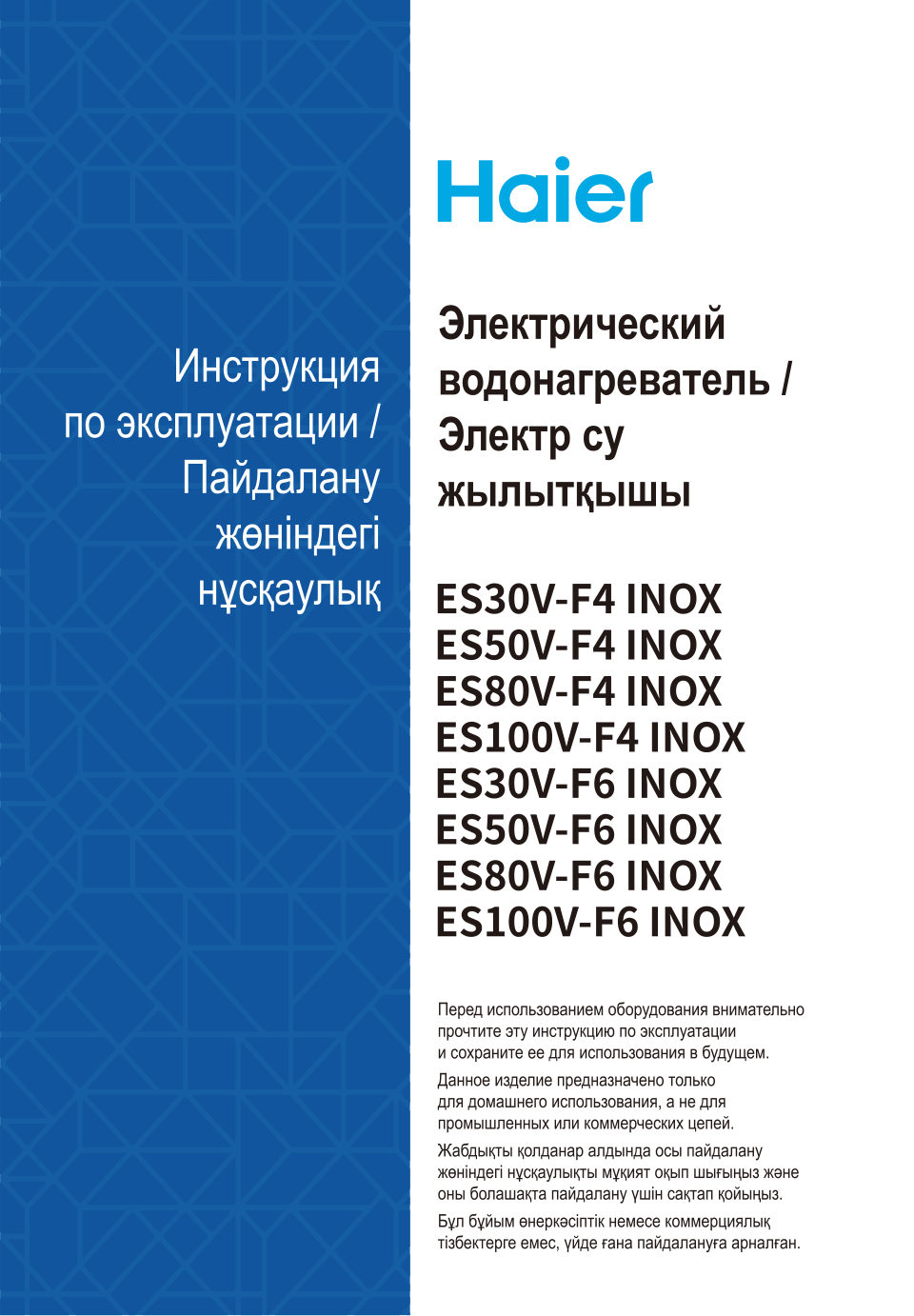 Водонагреватель электрический Haier ES30V-F6 INOX