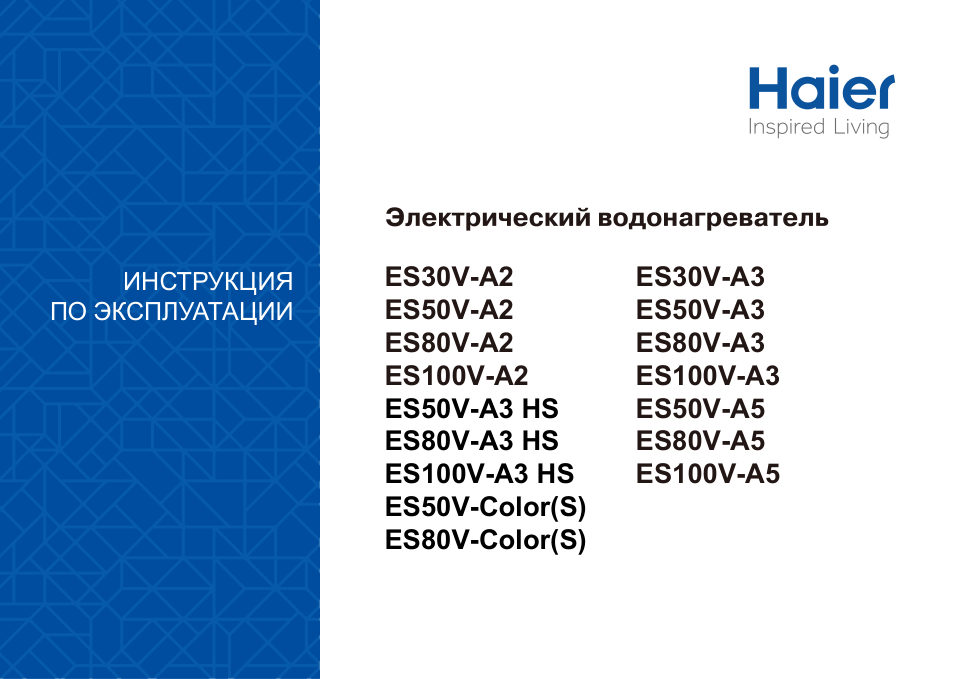Водонагреватель электрический Haier ES50V-A3