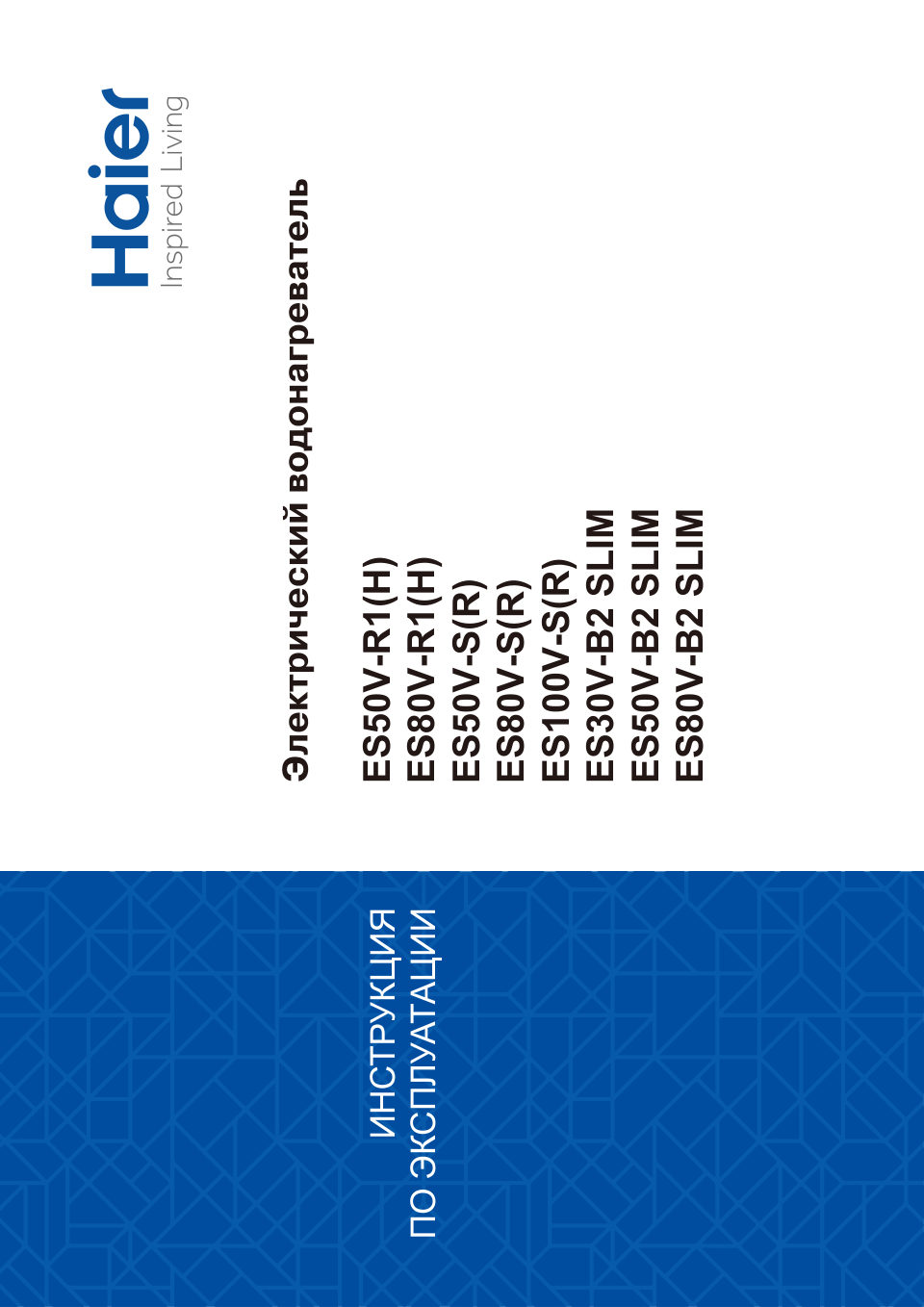 Водонагреватель электрический Haier ES50V-B2 Slim