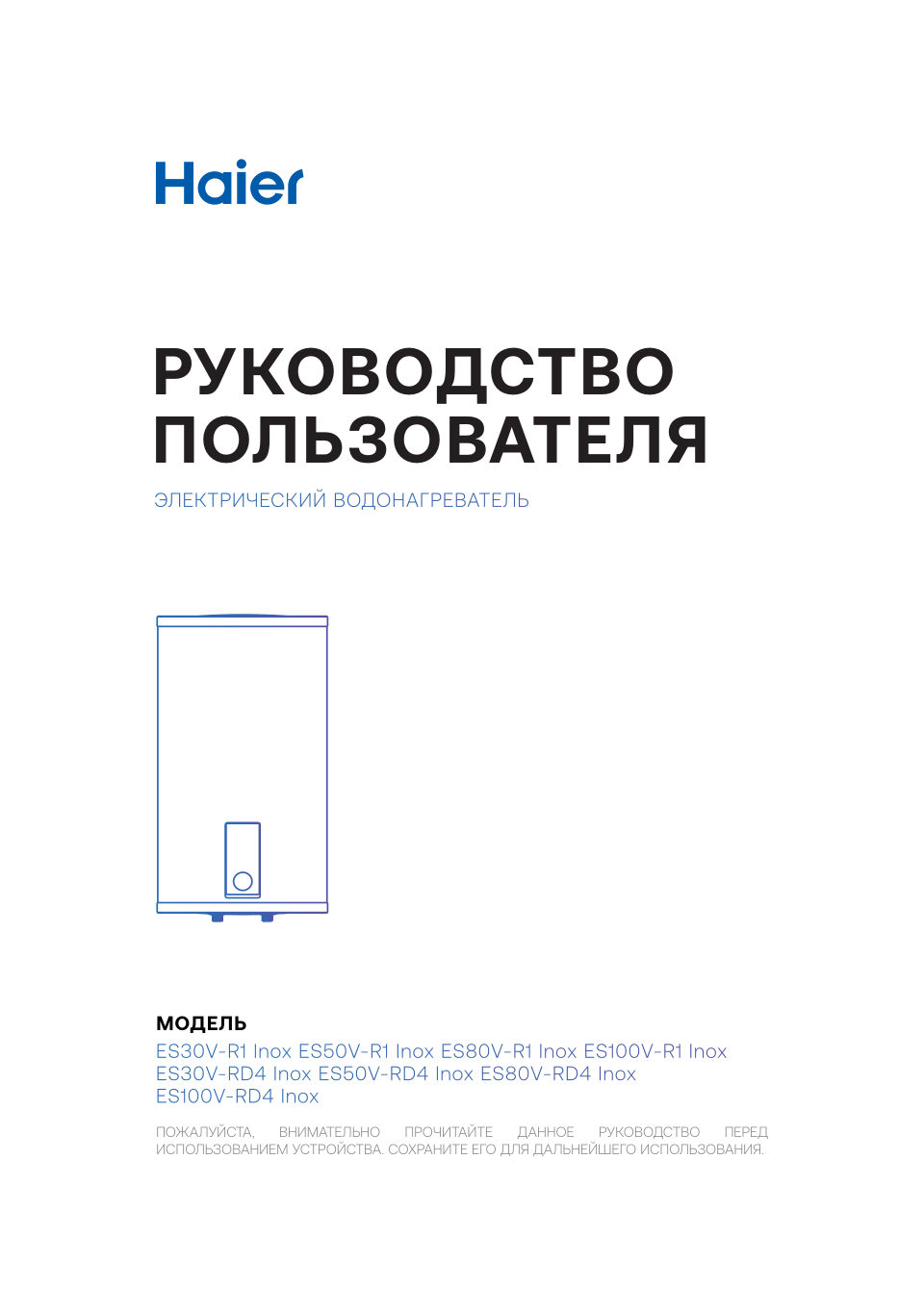 Водонагреватель электрический Haier ES50V-RD4 INOX
