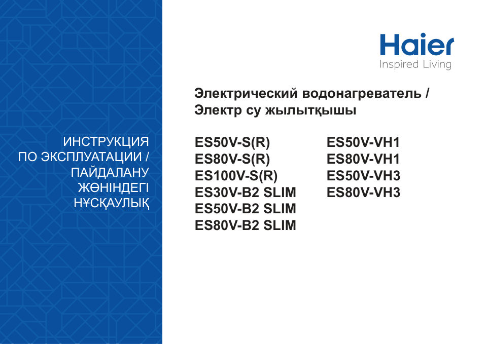 Водонагреватель электрический Haier ES50V-VH3