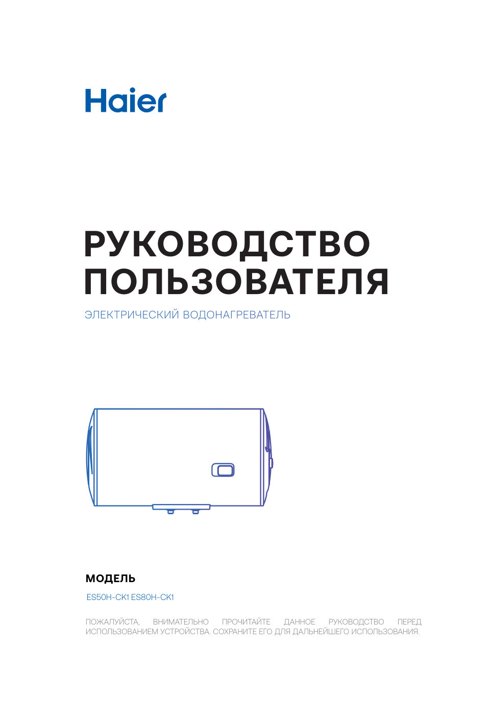 Водонагреватель электрический Haier ES80H-CK1