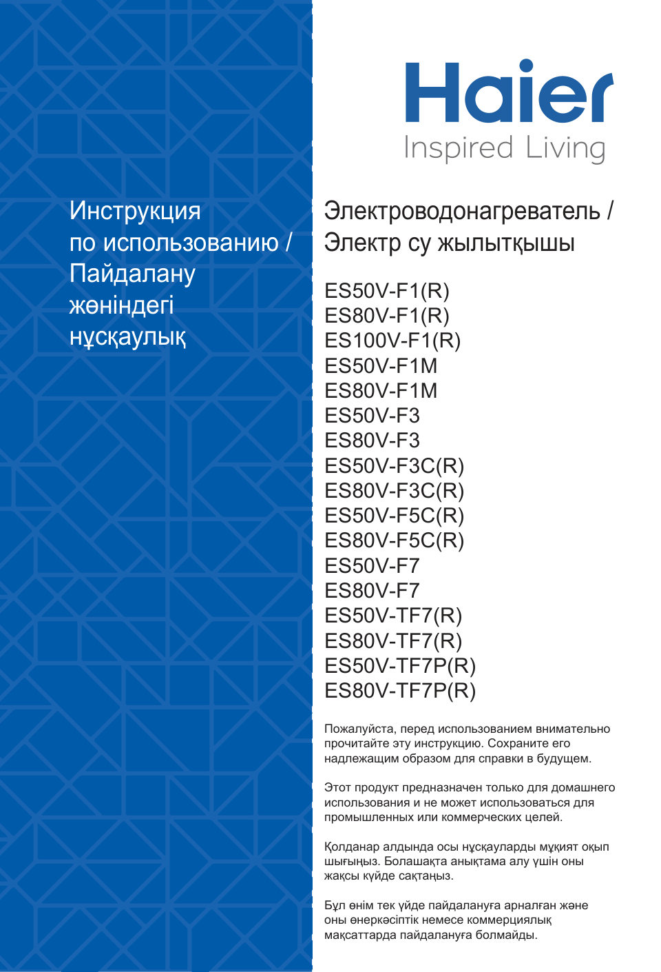 Водонагреватель электрический Haier ES80V-F3C