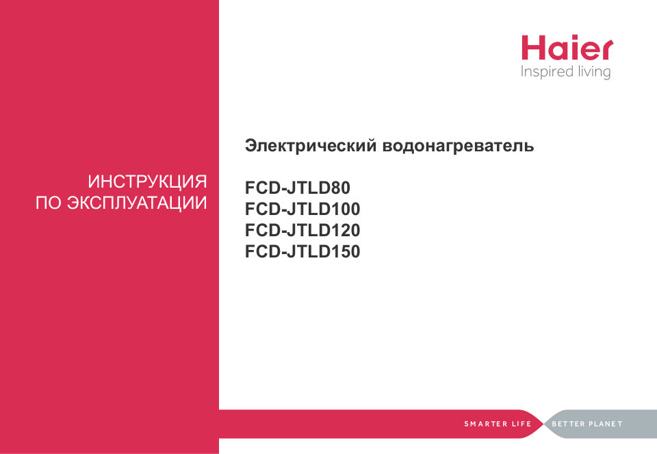 Водонагреватель электрический Haier FCD-JTLD200