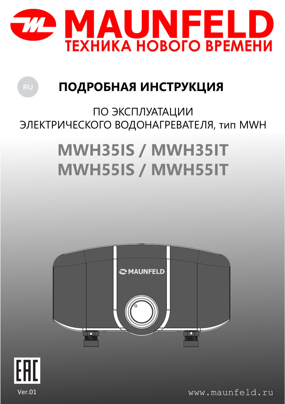 Водонагреватель электрический MAUNFELD MWH55IT