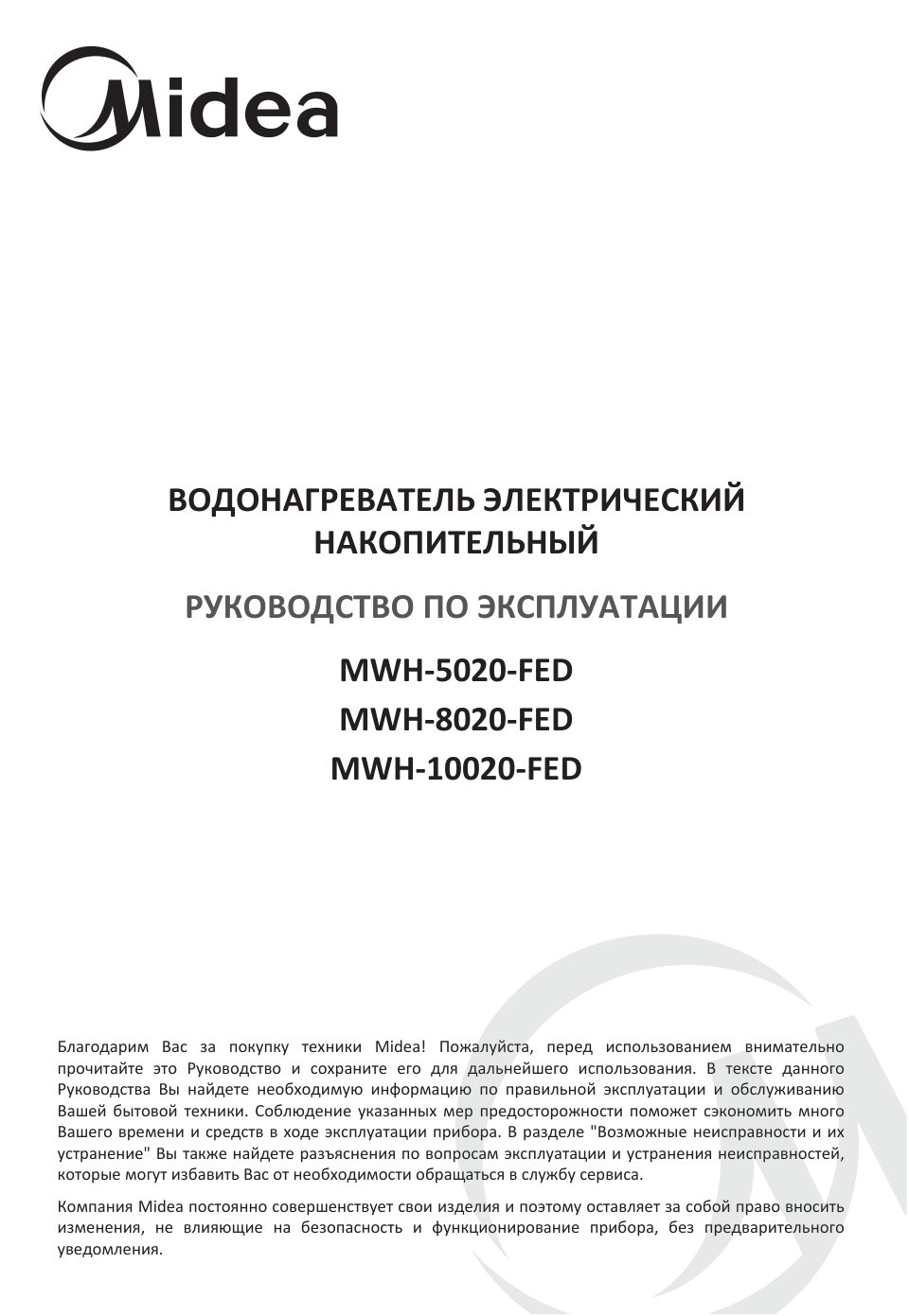 Водонагреватель электрический Midea MWH-5020-FED