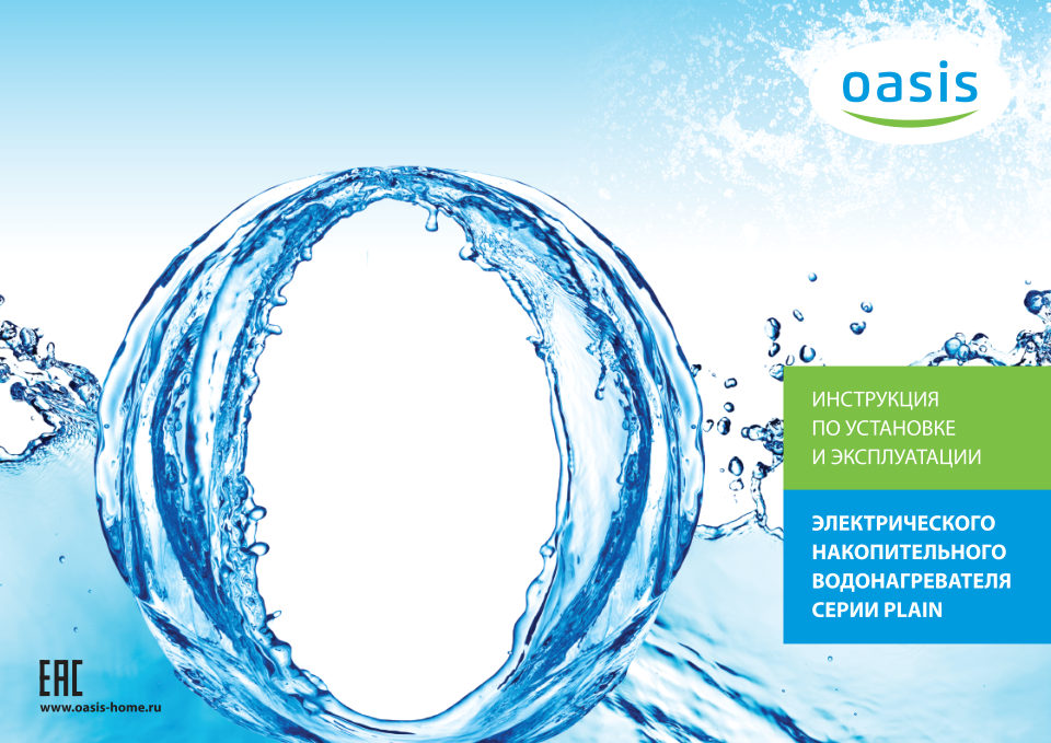 Водонагреватель электрический Oasis 10KN