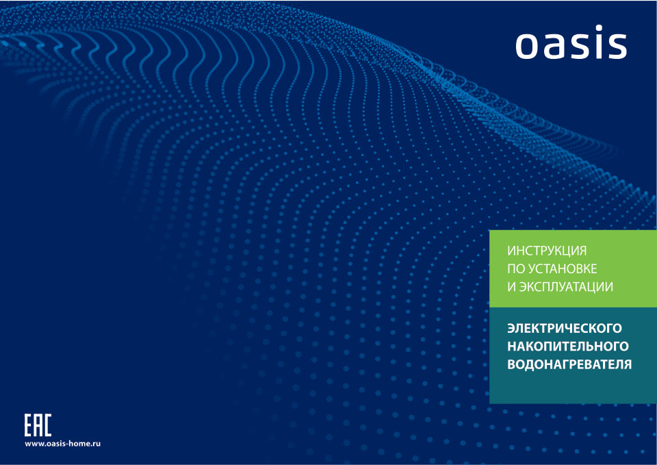 Водонагреватель электрический Oasis AS-80