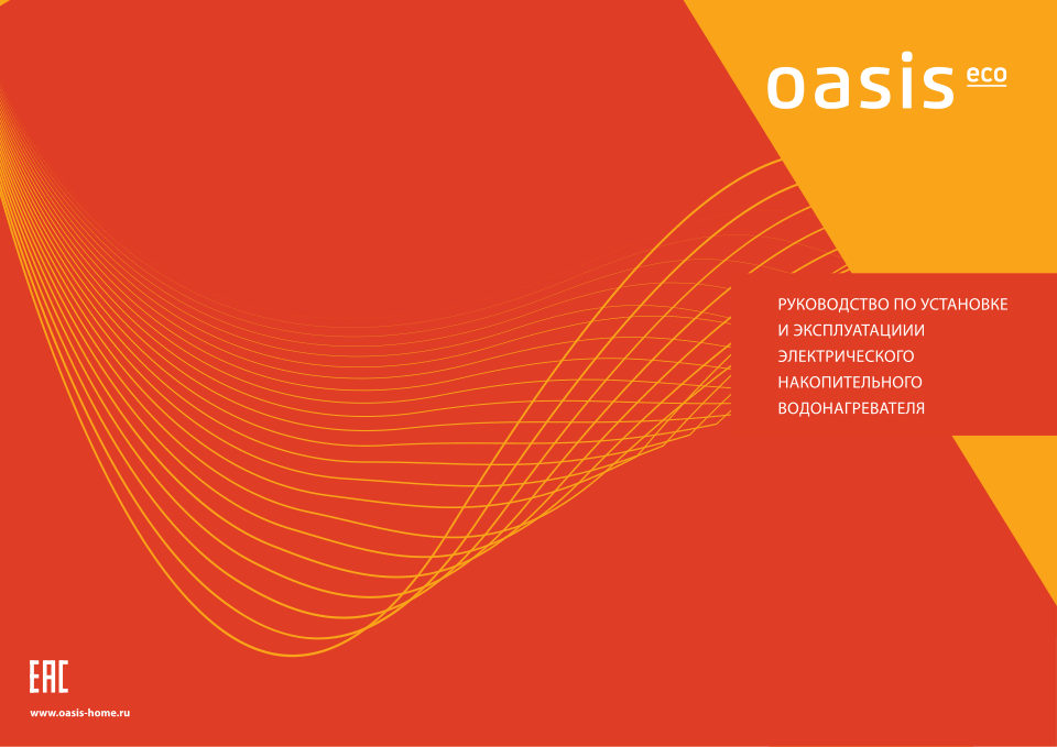 Водонагреватель электрический Oasis Eco BF-80