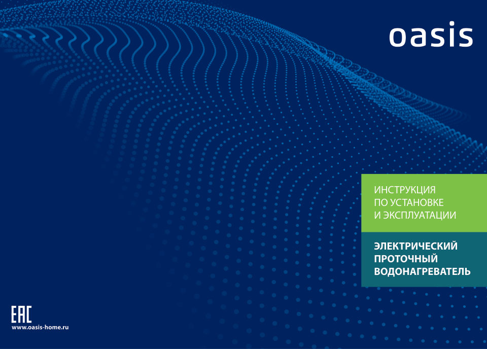 Водонагреватель электрический Oasis GP-W
