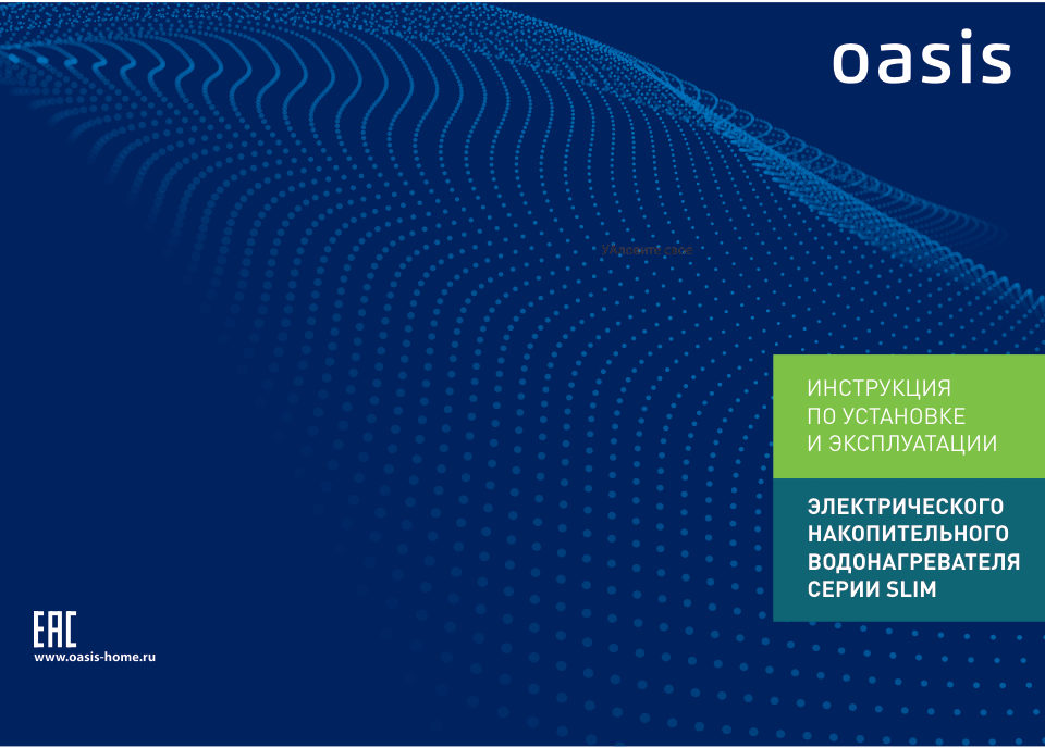 Водонагреватель электрический Oasis MS-50