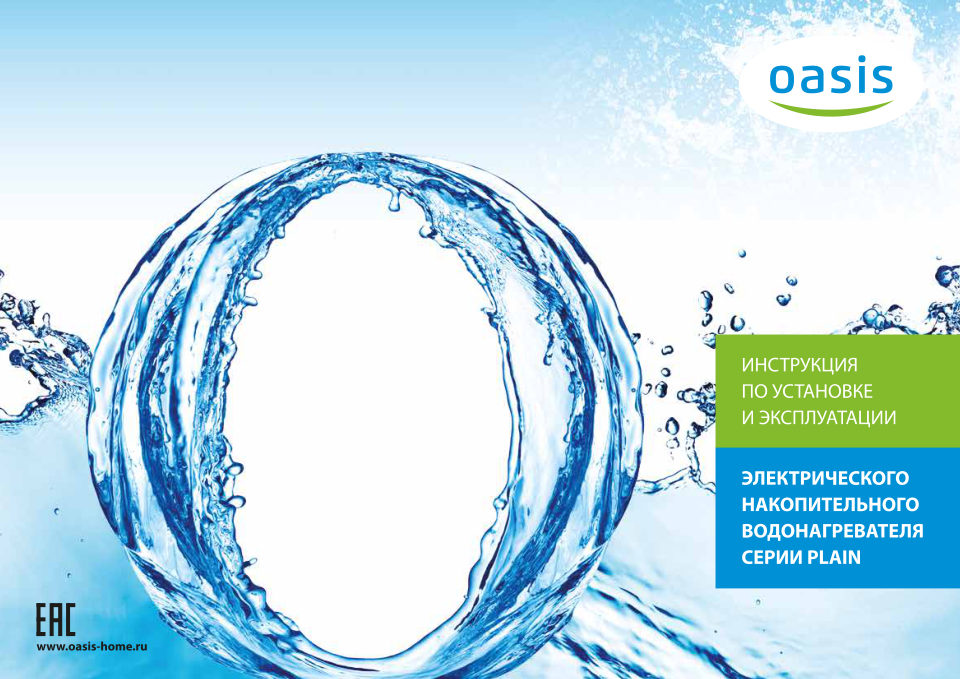 Водонагреватель электрический Oasis PA-80