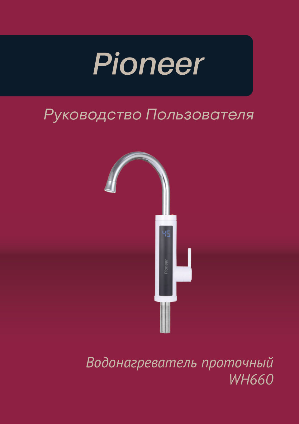 Водонагреватель электрический Pioneer WH660