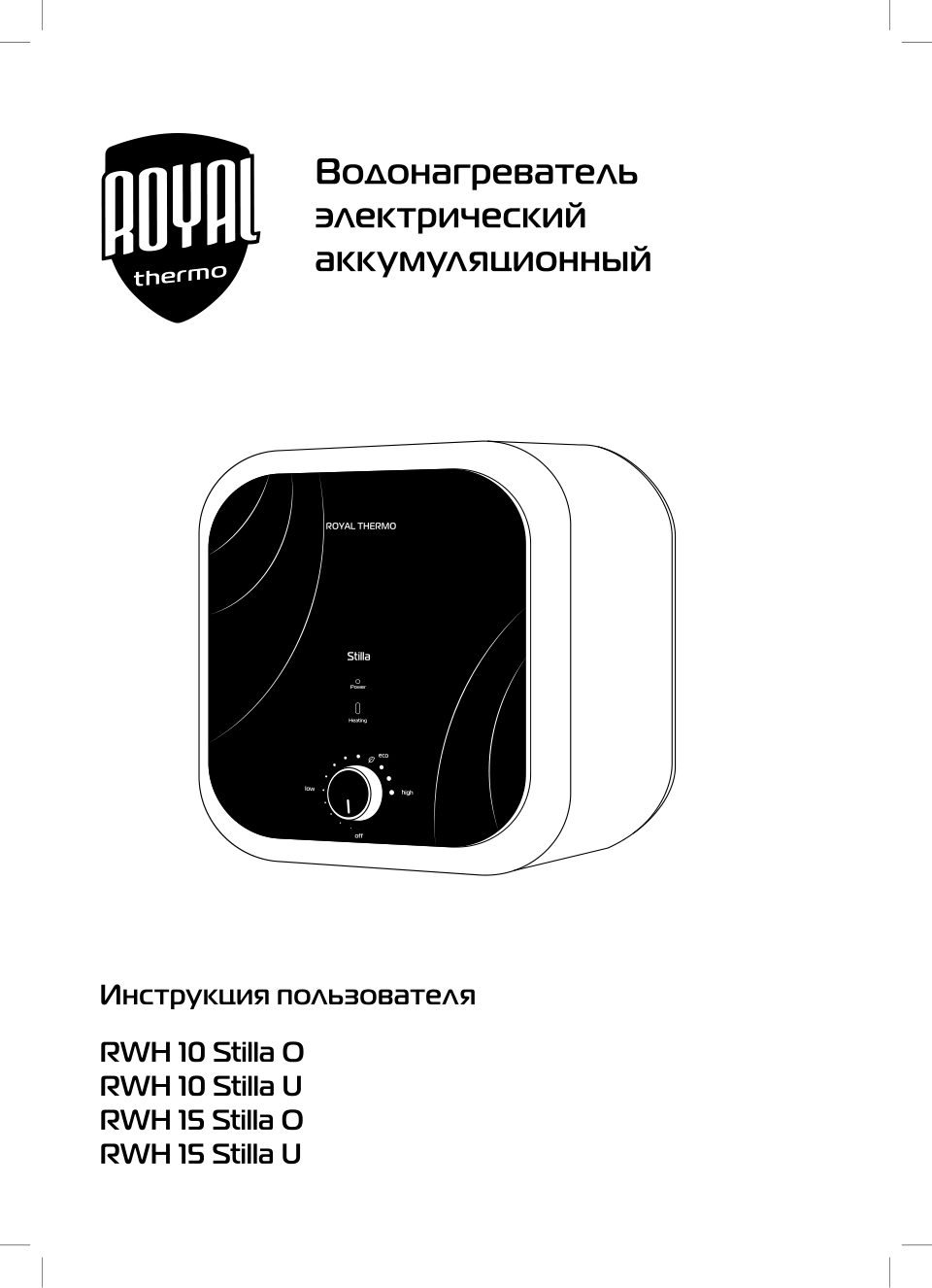Водонагреватель электрический Royal Thermo RWH 15 Stilla O